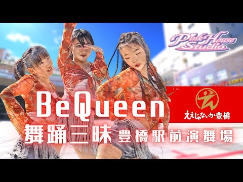 BeQueen