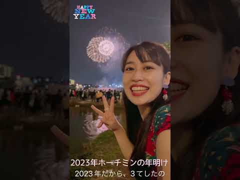 ホーチミンの年明け2023