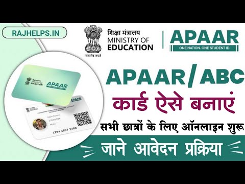 New Aapar Gov ID  Card Online 2025  l न्यू अपार आईडी कार्ड ऑनलाइन 2025 #aaparidcard