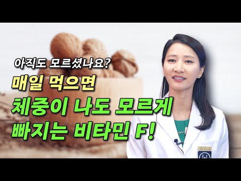 아직도 모르셨나요? 매일 먹으면 체중이 나도 모르게 빠지는 비타민F!