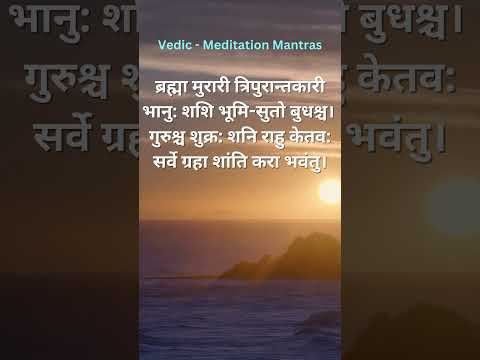 Brahma Murari Tripurantakari | ब्रह्मा मुरारी त्रिपुरांतकारी | Navgrah Shanti Mantra