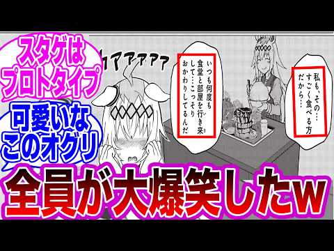 初期のオグリさん、大食いを恥ずかしがるwwに対するトレーナーの反応集【ウマ娘/ウマ娘プリティーダービー】