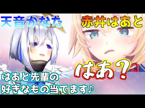 心の距離がなかなか埋まらない天音かなた×はあちゃま【ホロライブ/切り抜き】