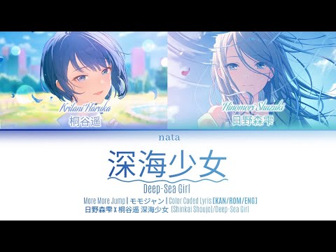 「 SHIZUHARU MIX 」 [KAN/ROM/ENG] - 深海少女(Shinkai Shoujo)/Deep-Sea Girl Color Codes Lyrics