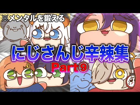 【手描き】にじさんじ『メンタルが鍛えられる 辛辣集⑨』