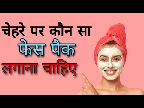 गर्मीयों में कौन सा फेस पैक लगाना चाहिए? | Aayurved for world | •skin care