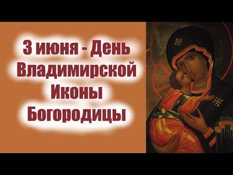 ЭТА икона, родная сердцу каждого верующего человека. 3 июня день Владимирской Иконы Богородицы