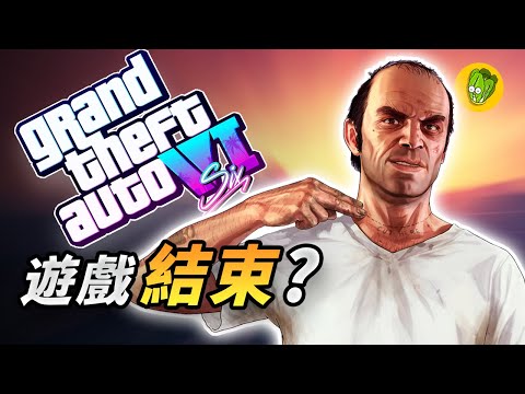 《俠盜獵車手6》有史以來最大洩密，發布大量GTA6片段的駭客被捕？