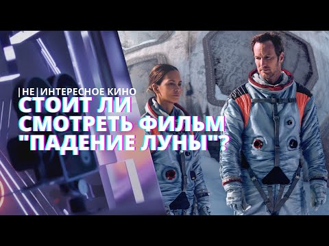 Падение луны 2022 смотреть полный обзор! Денис Савин #ПолезныйВечер