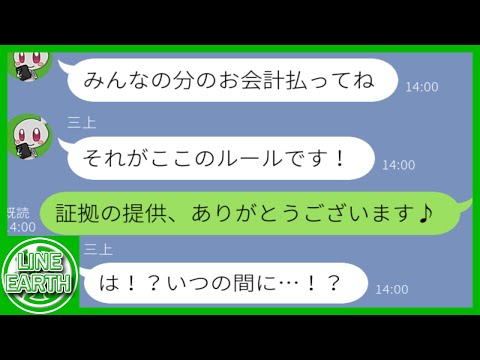 【LINE】最近引っ越してきた私を見下しランチ会8人分の支払いを強要するDQNママ友→証拠を揃えて弁護士に相談した結果ｗｗｗｗ