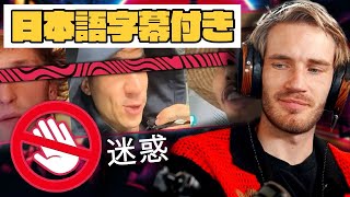 【日本語字幕】PewDiePie、迷惑系外国人YouTuberに物申す！