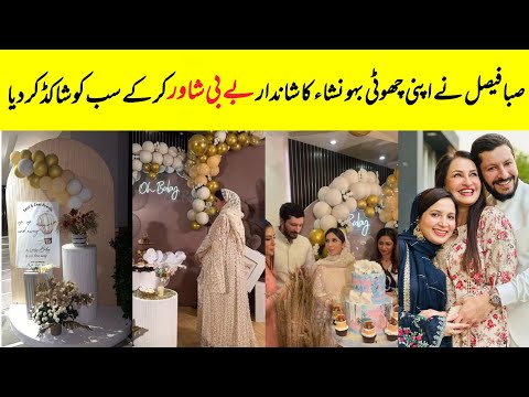 Saba Faisal Daughter In Law Nisha Faisal Baby Shower | Gender Reveal | Farientertainment