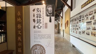 ［阿伯看展覽］「刻粿銘心」鄭永斌 傳統粿印展在台灣台中市「太平買菸場」，Taiping Taichung, Taiwan 。大蔚阿昌（David Liao) [台中太平生活輕旅行］