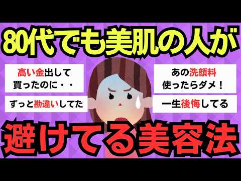 【有益スレ】60代70代80代になっても、シミ1つなく肌が若い人が避けている習慣