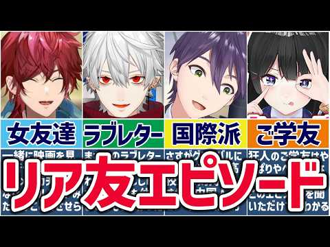 🌈にじさんじ🕒リアルな友人とのエピソードまとめ！【切り抜き×ゆっくり解説】