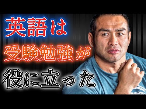 【英語】英語を勉強しといて良かった..BIG HIDE流の英会話のコツも教えます。【山岸秀匡/切り抜き】