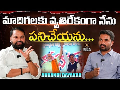 Congress Leader Addanki Dayakar Exclusive Interview| Signature Studios