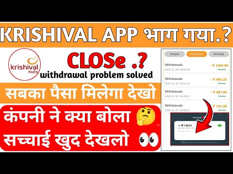 krishival app withdrawal problem | krishival earning app | real or fake|close date|kitne din chalega