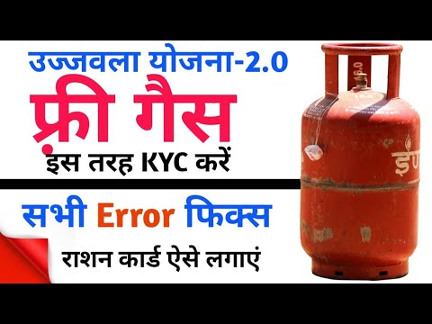 Ujjawala KYC in Sdms 2023 || Free gas connection