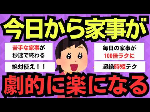 【有益スレ】家事革命！誰でもできる簡単テクで毎日が劇的に変わる