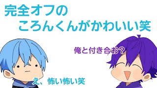 【 オフの日のころんくん⁉️ 】