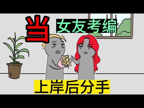 上岸第一剑，先斩意中人！书《最强乌鸦嘴》#番茄小说#原创动画