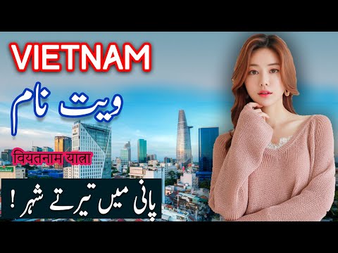 Travel To Vietnam | vietnam history documentary in urdu and hindi | spider tv | ویتنام کی سیر