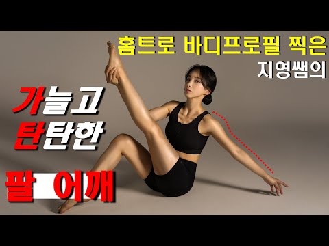 ■바디프로필 준비■ 근력운동_탄탄한 팔 💪‼️