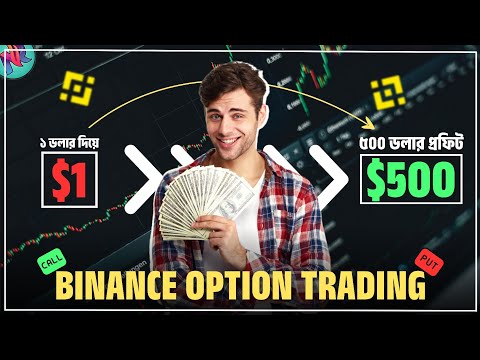 Option Trading করে $500 প্রফিট করুন😱| Binance Option Trading Bangla | Option Trading Full Tutorial