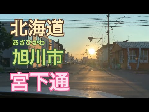 【旭川市】北海道旭川宮下通　神楽岡からJR旭川四条駅、大雪通までの道のり（ツルハドラッグ避けていても現れる！）