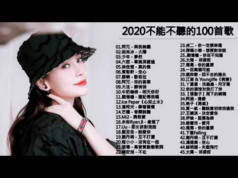 #2020流行歌曲【無廣告】 2020最新歌曲2020好听的流行歌曲❤️華語流行串燒精選抒情歌曲❤️ Top Chinese Songs 2020【動態歌詞】少年,說好不哭 , 音闕詩聽 , 綠色