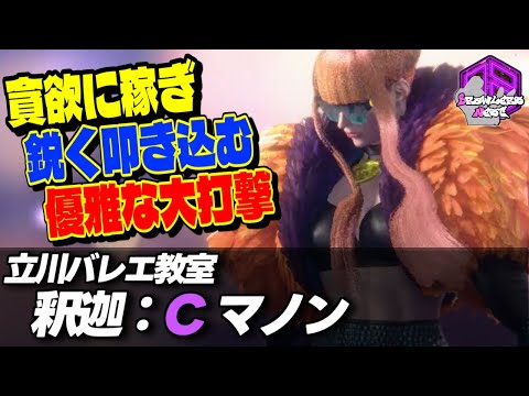 【釈迦】貪欲に稼ぎ鋭く叩き込む優雅な大打撃 ｜釈迦 (マノン) vs テリー , ブランカ , JP【スト6 / SF6】