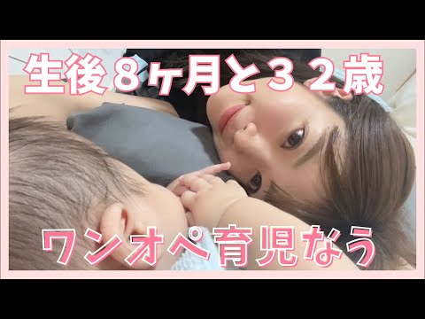 生後８ヶ月👶🏻夜の育児