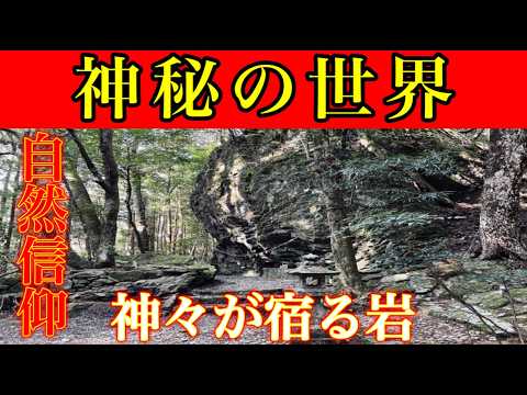 ⚠️超幸運⚠️願いが叶う聖地熊野の山奥にある巨大な磐座絶景のパワースポット『丹倉神社』