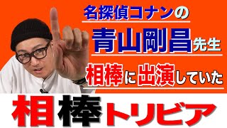 イワイガワ・井川修司「相棒」#005 ㊗️元役者だから語れる相棒の裏側㊗️