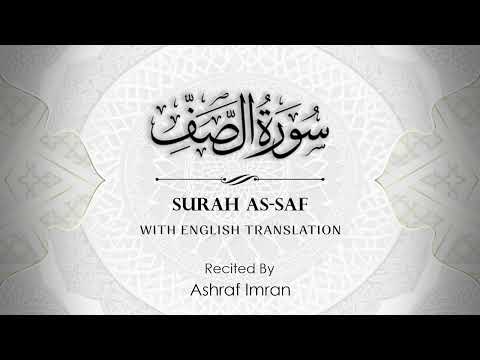 English Translation Of Holy Quran | Surah As-Saf ( The Ranks ) | Ashraf Imran