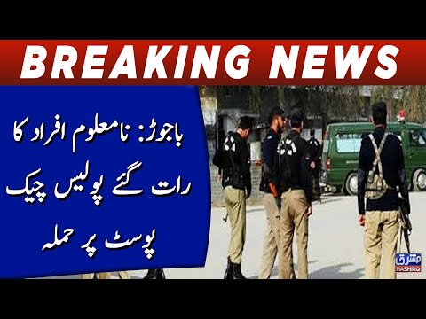 Bajaur: Namaloom Afrad ka raat gaye Police check Post par hamla