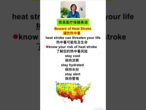 Beware of Heat Stroke 谨防热中暑 (点击链接可看相关视频 Click the link to see more)