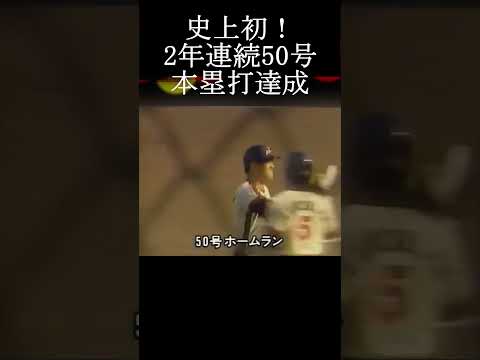 【史上初 落合博満 2年連続50号本塁打 達成！】#shorts #落合博満 #プロ野球