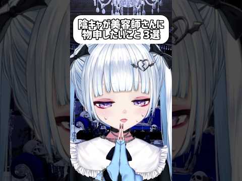 陰キャが美容師さんに物申したいこと3選#vtuber #shorts