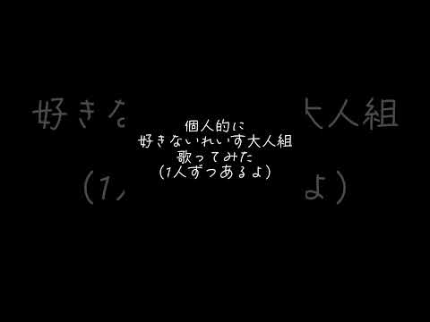 いれいす大人組ver.です🎲 #voising #いれいす #ないこくん #ifくん #悠佑くん #いれいす切り抜き