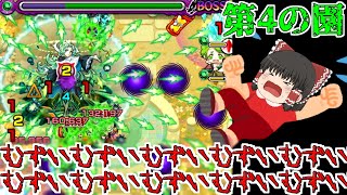 【モンスト】一体いつ終わるのか・・・「天魔の孤城  空中庭園」全制覇チャレンジ！VS第4の園【ゆっくり実況】コラボガチャ縛りpart290