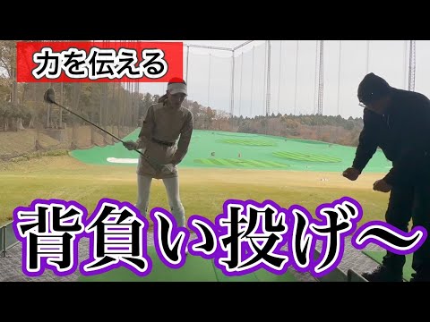 1本背負いで最大力をクラブに伝える💪飛距離＋20ヤード【秋田レッスン】