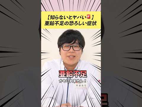 【薬剤師が解説】 味の濃いものが食べたい！それ"亜鉛不足"が原因かもしれません #shorts