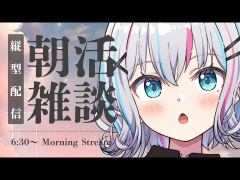 【朝活雑談】初見さん大歓迎！10月最後の朝活配信だ～！#shorts 【#個人Vtuber】