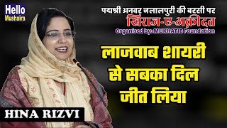 Hina Rizvi | हिना रिज़वी | Khiraj-e-Aqeedat Anwar Jalalpuri | Lucknow Sheri Nashist 2019