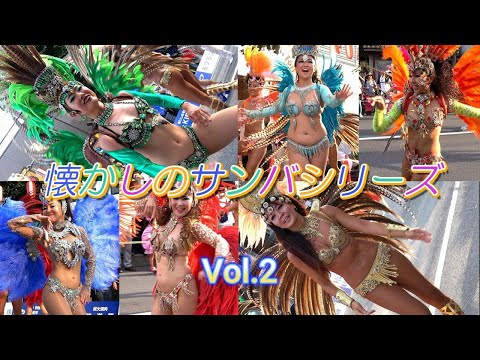 大好評！懐かしのサンバシリーズVol.2 ブロコアハスタォン～何だかんだでこのチーム最高！☆彡Samba Japan