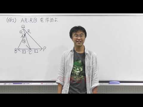 数学A第7回③チェバとメネと応用と