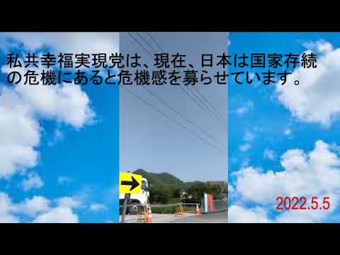 「五月連休明け：朝鮮半島有事の兆し」こどもの日街宣　幸福実現党岐阜県本部