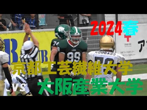 2024アメフト 京都工芸繊維大学 vs 大阪産業大学 2024年6月22日 MK Taxi Field EXPO